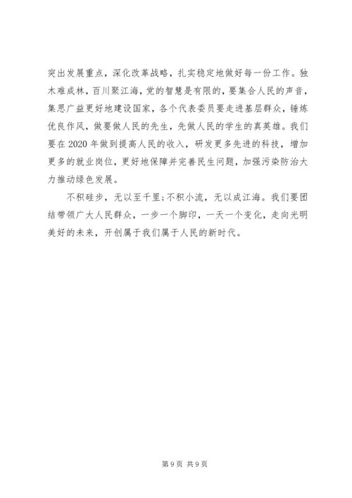 学习20XX年两会精神心得体会六篇.docx