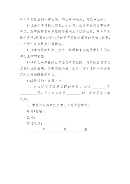 长期股权投资合同.docx