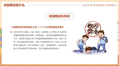 插画风反对校园霸凌主题班会PPT校园欺凌