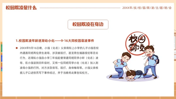 插画风反对校园霸凌主题班会PPT校园欺凌