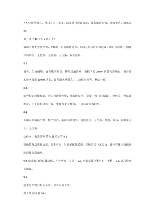 全装修房毛坯交接标准流程.docx