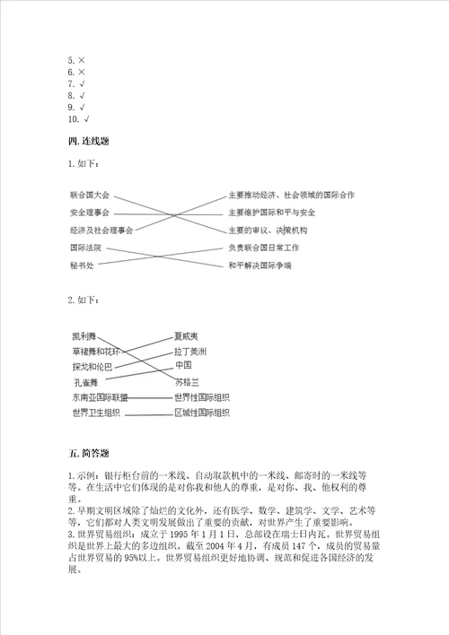 最新部编版六年级下册道德与法治期末测试卷精编