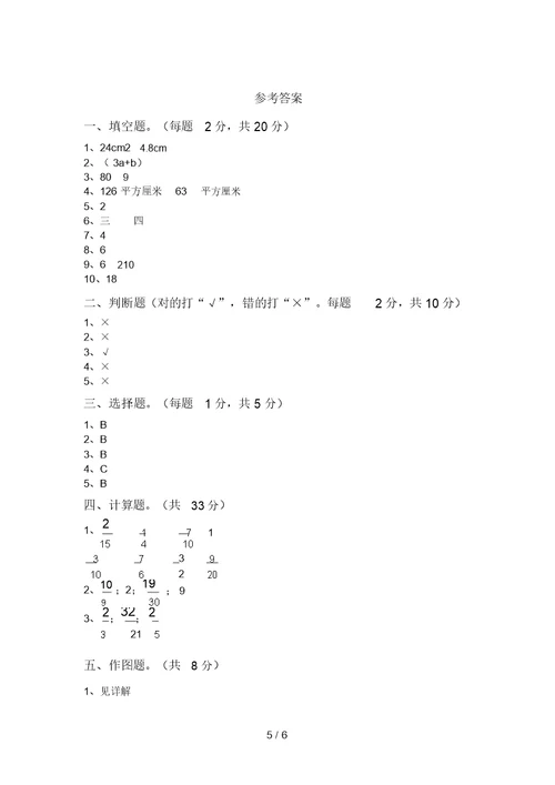 北师大版五年级数学上册期中测试卷(真题)