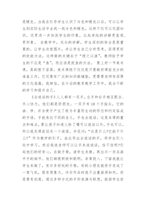 小学美育课堂教学心得经验交流材料5篇.docx