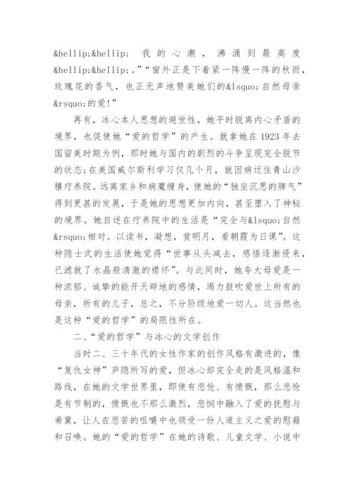 冰心爱的哲学论文.docx