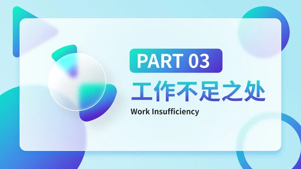 渐变几何毛玻璃质感高级季度工作总结PPT模板