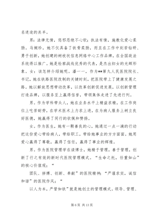 市妇联庆三八妇女节颁奖典礼主持词.docx