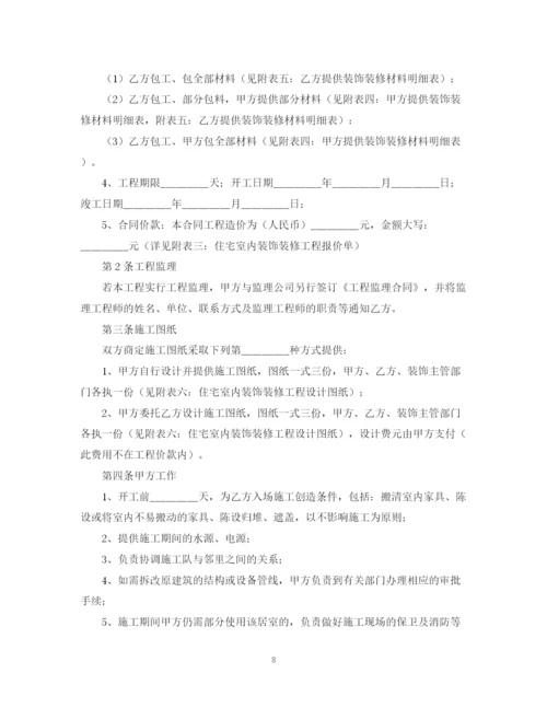 2023年装修合同样本【三篇】2.docx