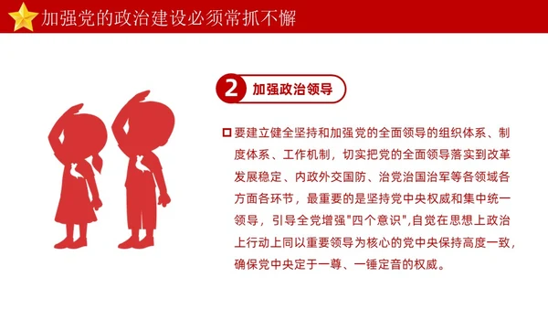 红色简约坚持以党的政治建设统领党的建设PPT模板党的建设（党课）