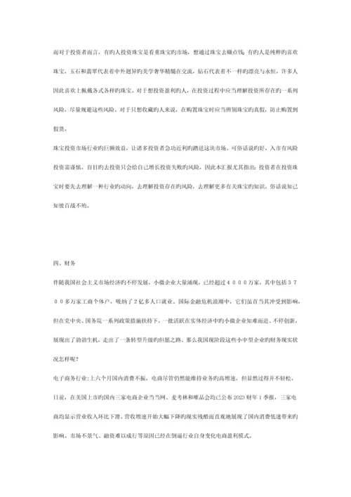 各行业市场调查报告综合.docx