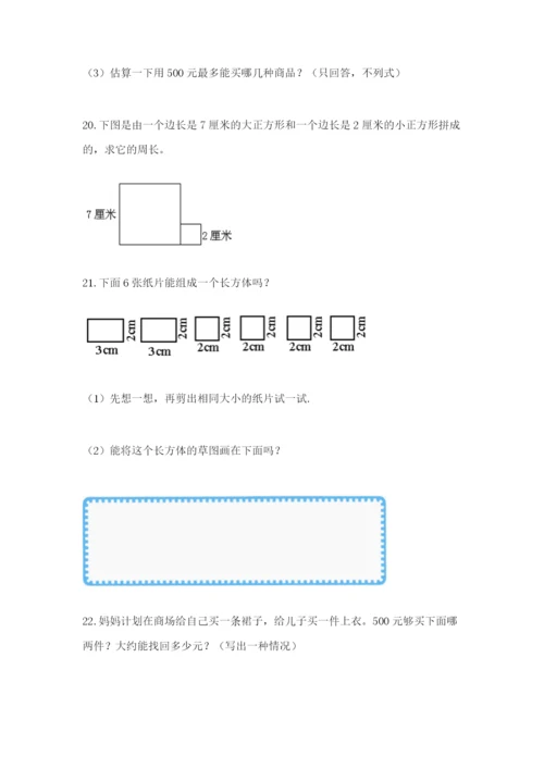 小学三年级数学应用题大全含下载答案.docx