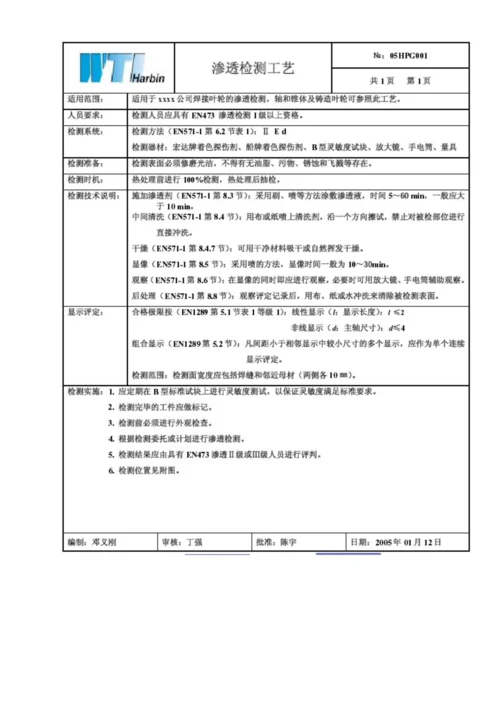 焊接标准工艺专题规程与焊接标准工艺评定.docx