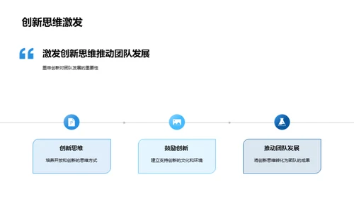 构筑高效团队