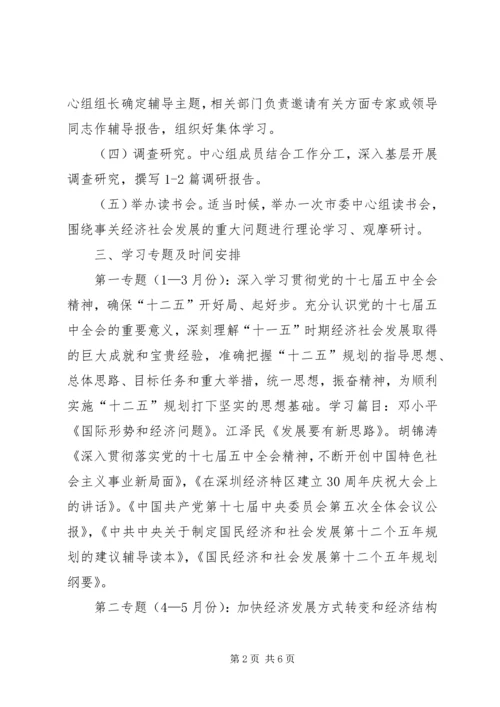 市委中心组学习安排意见.docx