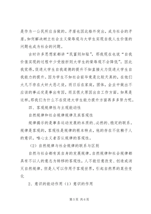 学习马克思主义哲学心得体会 (2).docx