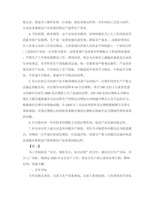 精编之年度生产部门工作计划范文.docx