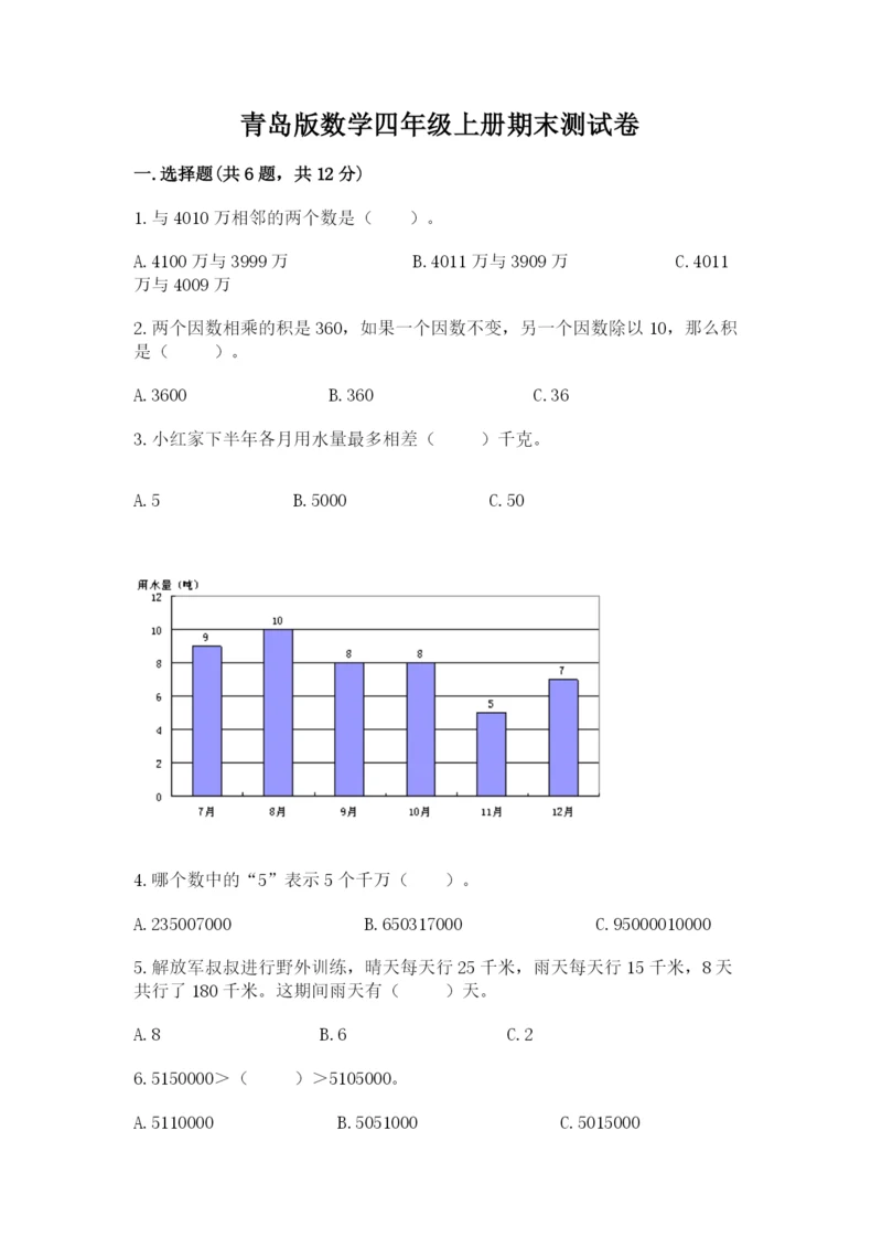 青岛版数学四年级上册期末测试卷及答案【全优】.docx