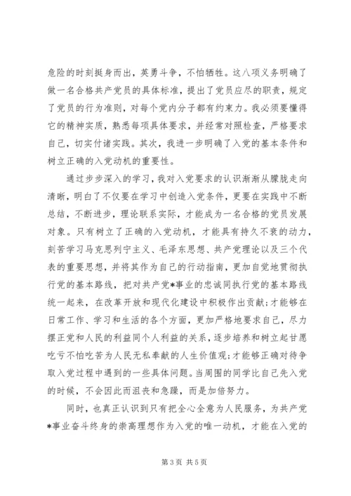 最新校党课学习思想汇报.docx