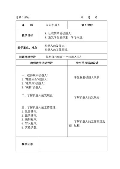 创客社团教案(共17页)