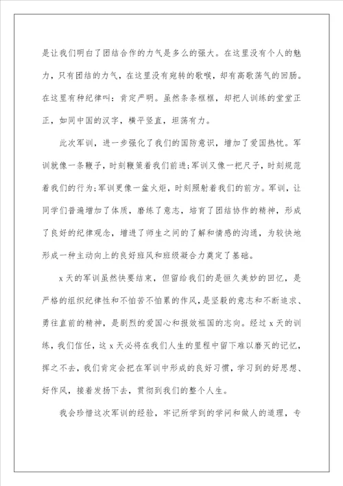 大学军训心得总结1500字范文