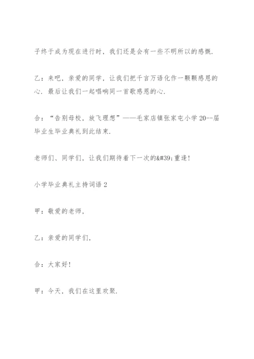 小学毕业典礼主持词.docx