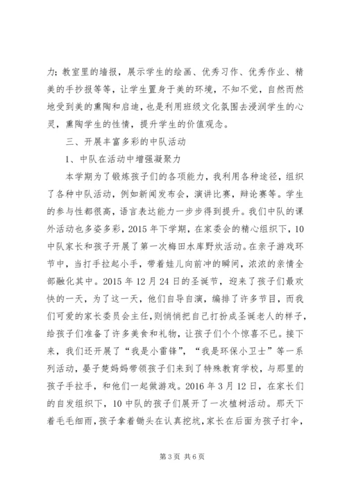 先进中队事迹材料 (5).docx