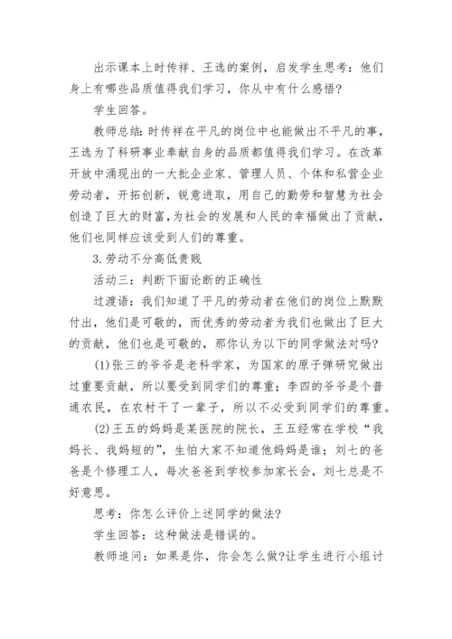 劳动教育优质课教案一等奖（精选8篇）.docx