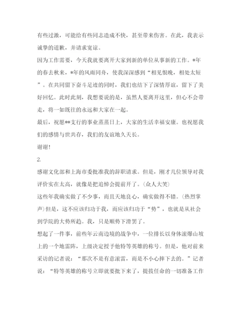 精编之领导在离职欢送会上的发言相关范文.docx