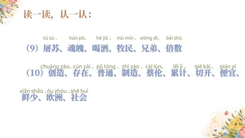 统编版语文三年级下册第三单元复习（课件）