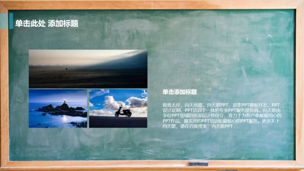 教室黑板学校教学课堂通用PPT课件模板