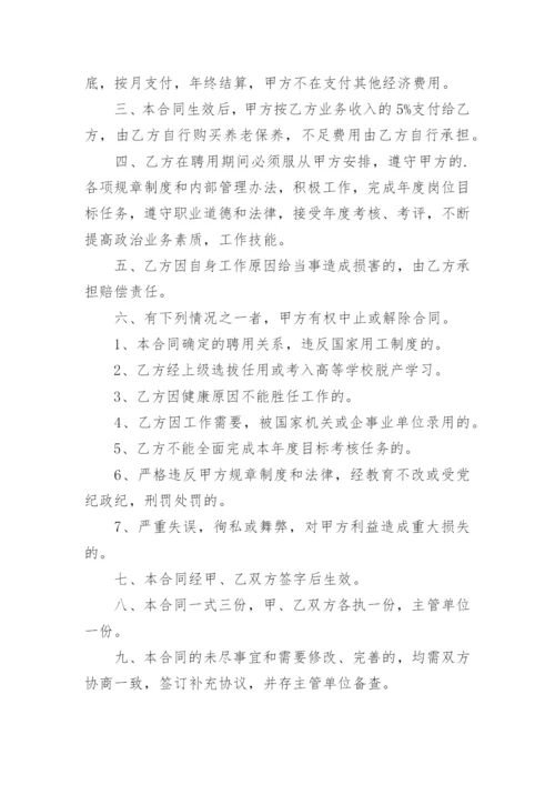 法律服务所聘用合同_1.docx