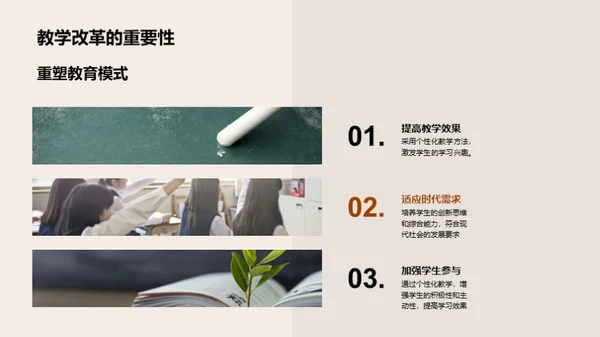 全面推进教学改革