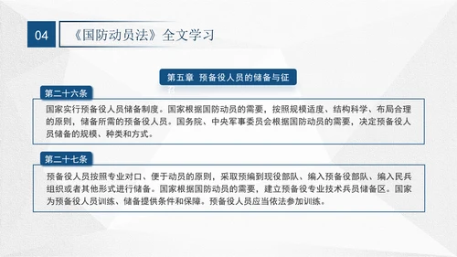 2024年中华人民共和国国防动员法全文解读学习PPT