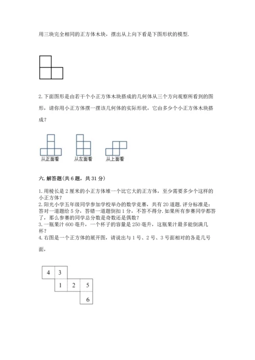 人教版五年级下册数学期中测试卷加解析答案.docx