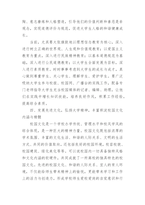和谐校园视域下的校园媒体功能创新的论文.docx