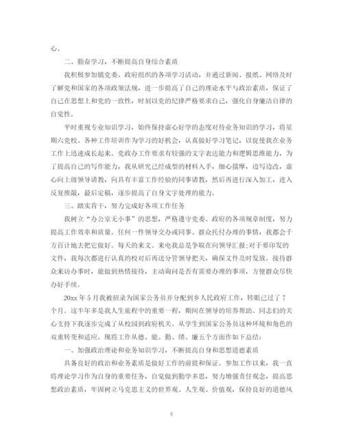 精编之公务员转正工作总结范文精选.docx