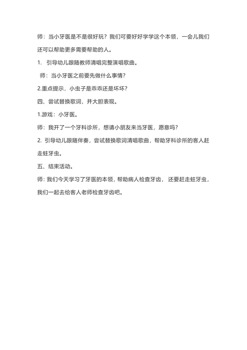 中班音乐《拯救大蛀牙》