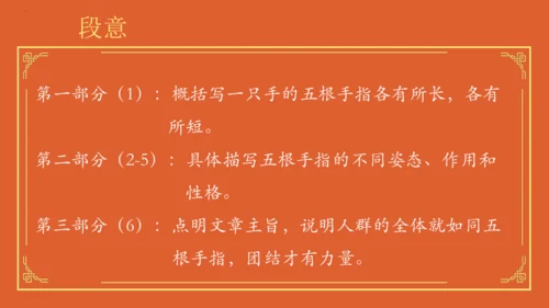 统编版语文五年级下册第八单元早读（课件）
