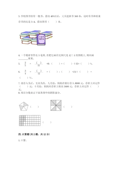 北师大版六年级下册数学 期末检测卷（有一套）.docx