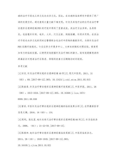 以针灸为主治疗带状疱疹后遗神经痛的研究近况.docx