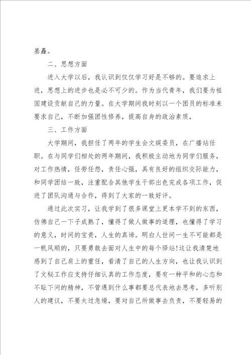 大学生毕业实习工作总结8篇