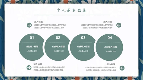 女生的个人简历通用PPT模板