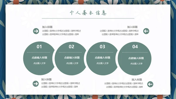 女生的个人简历通用PPT模板