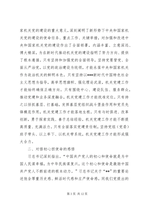 新时代下全面加强党建工作不断推动企业高质量发展 (4).docx