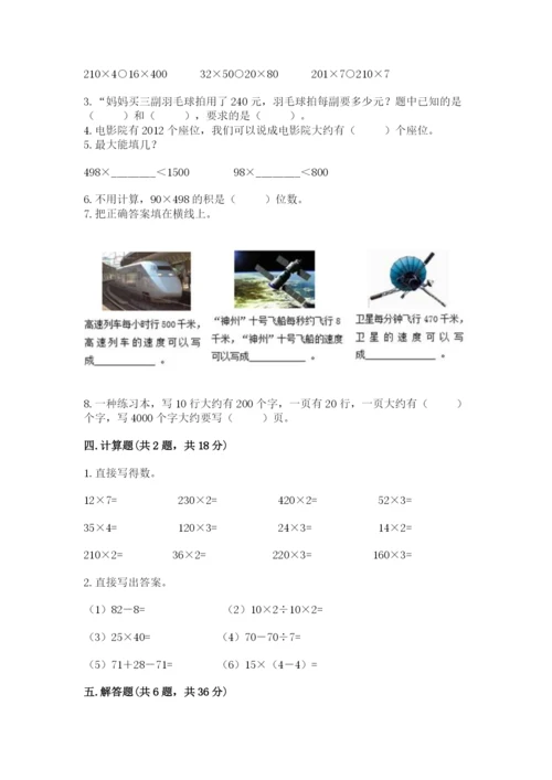 冀教版四年级下册数学第三单元 三位数乘以两位数 测试卷精品（b卷）.docx