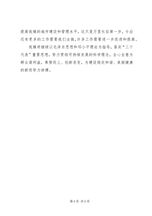 在检查验收卫生镇工作会议上的汇报 (7).docx