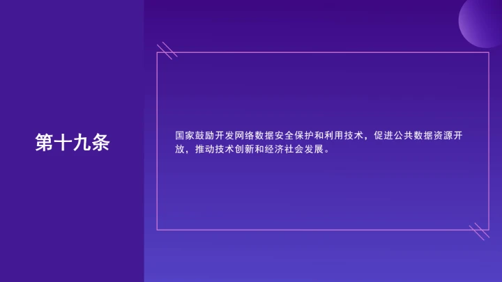 普法教育全文学习2025年10月28日修订的《中华人民共和国网络安全法》PPT课件