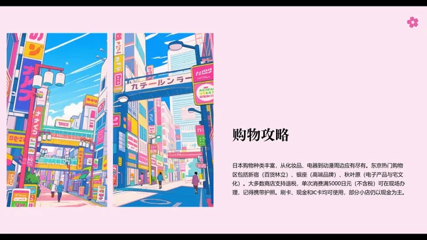 日式漫画风日本旅行攻略PPT模板