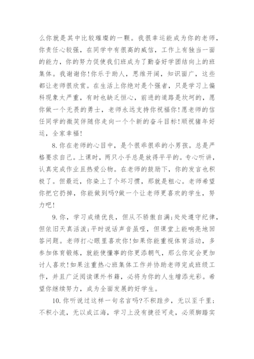 初中综合素质评价家长评语.docx