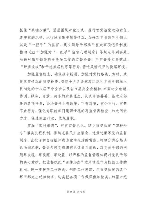 监察局工作计划 (3).docx